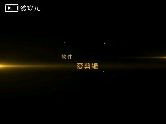 中袋角度球